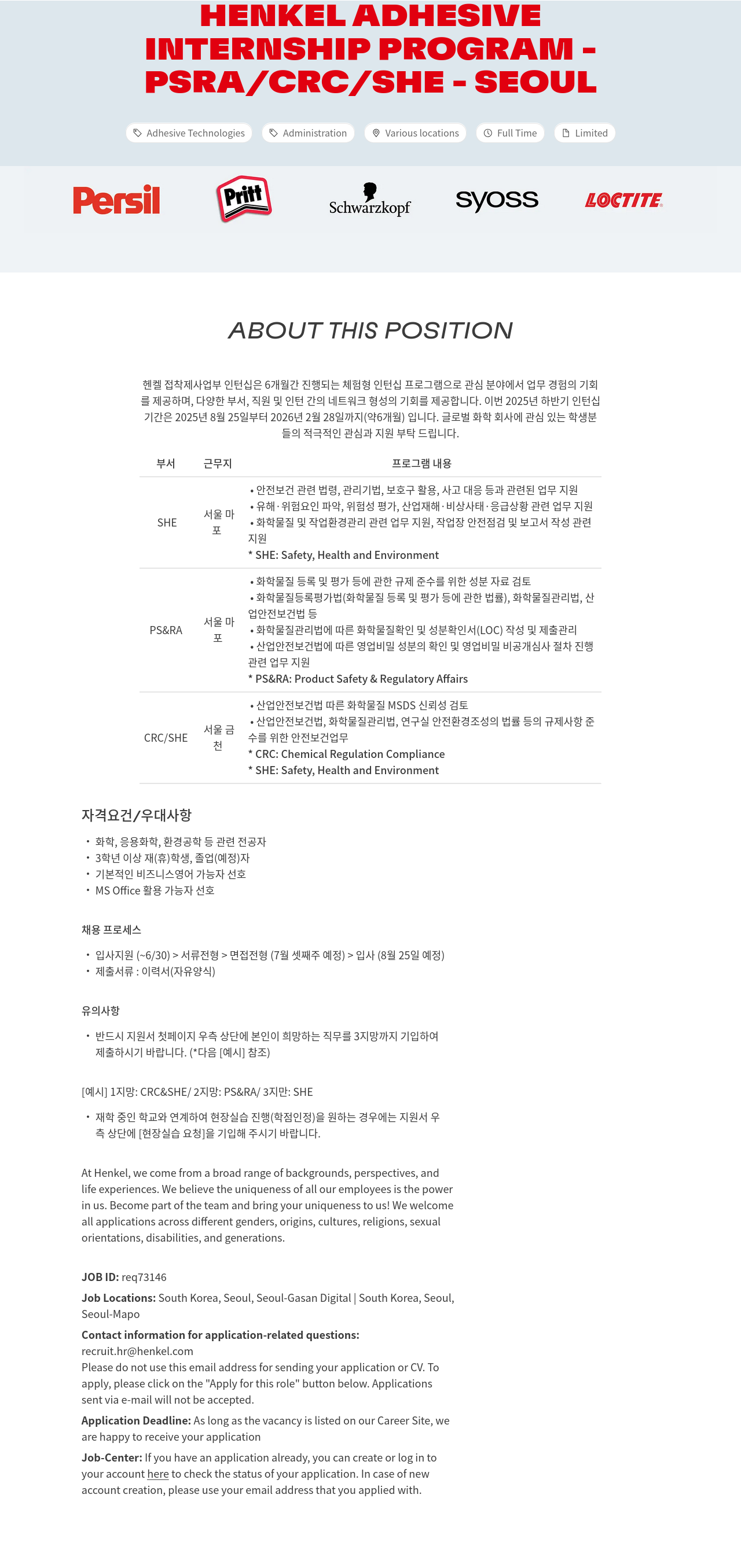 한국헨켈 Internship Program - PSRA / CRC / SHE - Seoul 채용공고