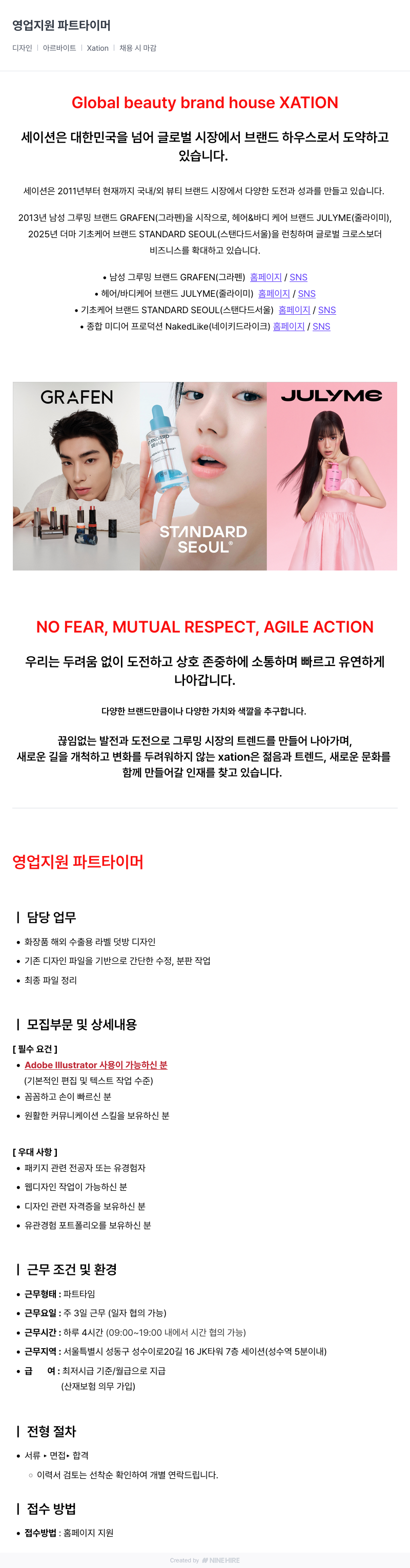 세이션 영업 지원 파트 타이머 채용공고