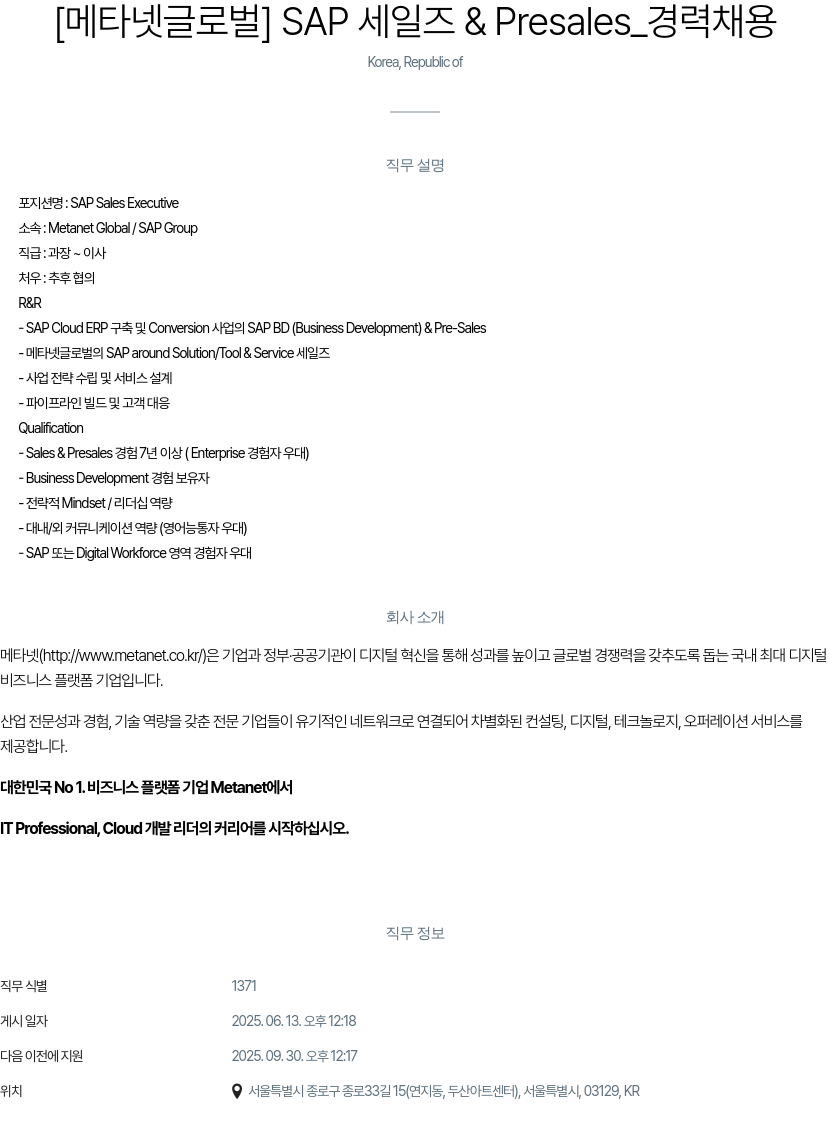클로잇 SAP 세일즈 & Presales_ 경력 채용 채용공고