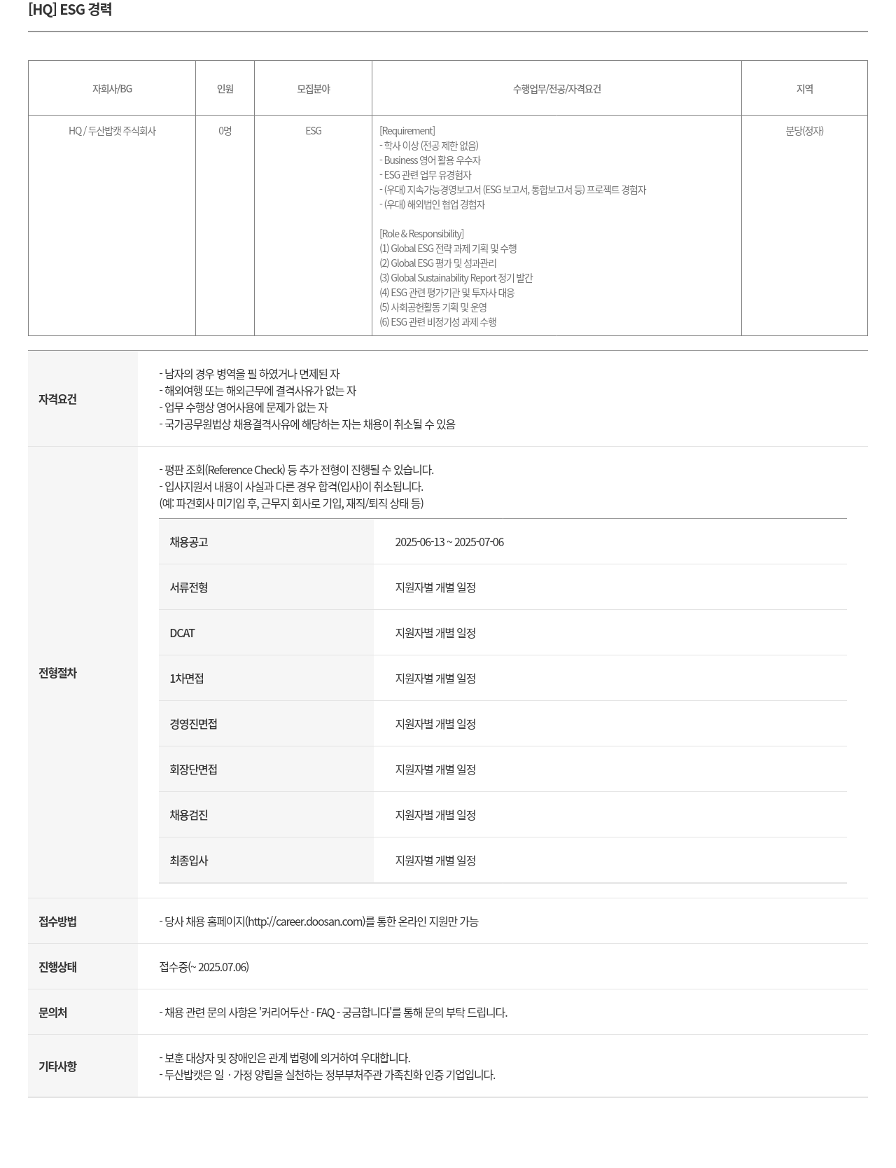 두산밥캣 [HQ] ESG 경력 채용공고