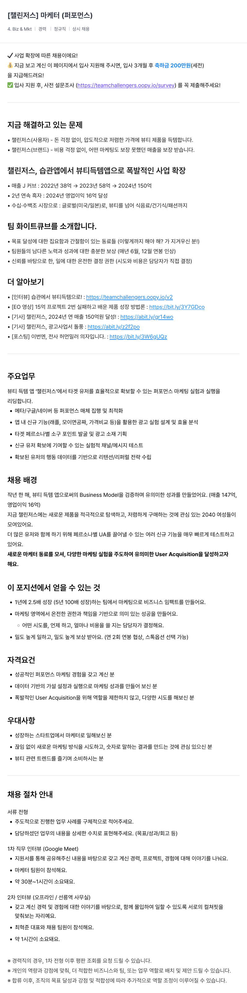 챌린저스 마케터 (퍼포먼스) 채용공고