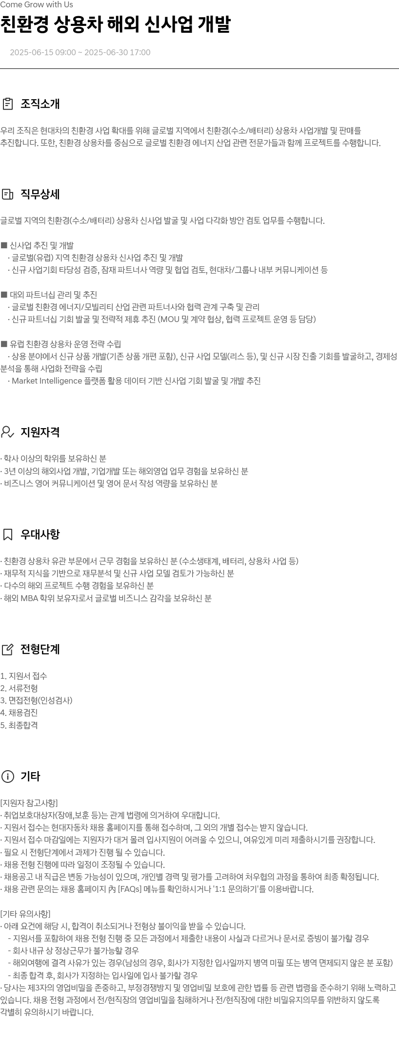 현대자동차 친환경 상용차 해외 신사업 개발 채용공고
