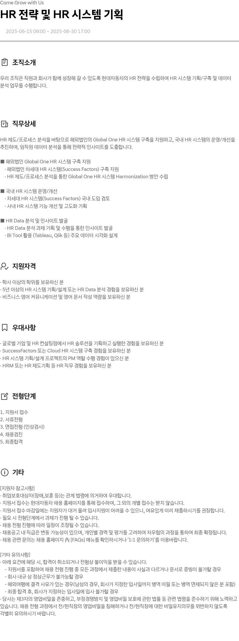 현대자동차 HR 전략 및 HR 시스템 기획 채용공고