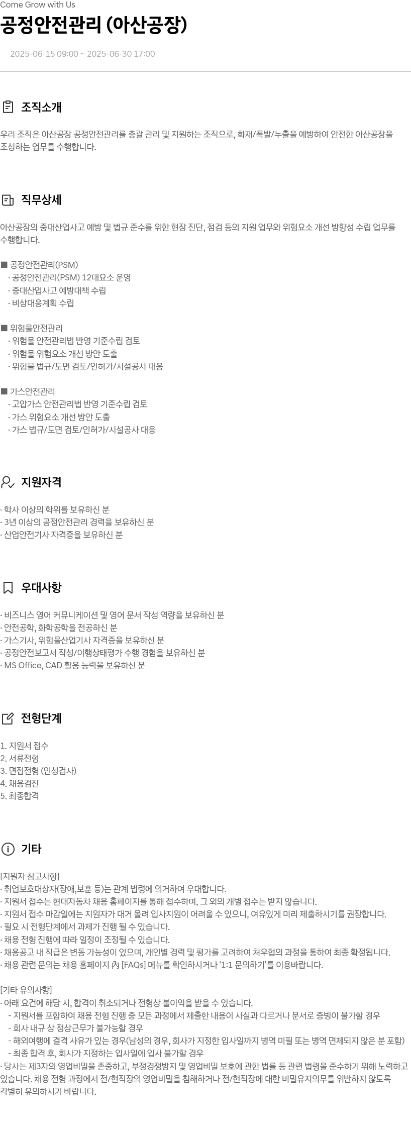 현대자동차 공정 안전 관리 (아산 공장) 채용공고