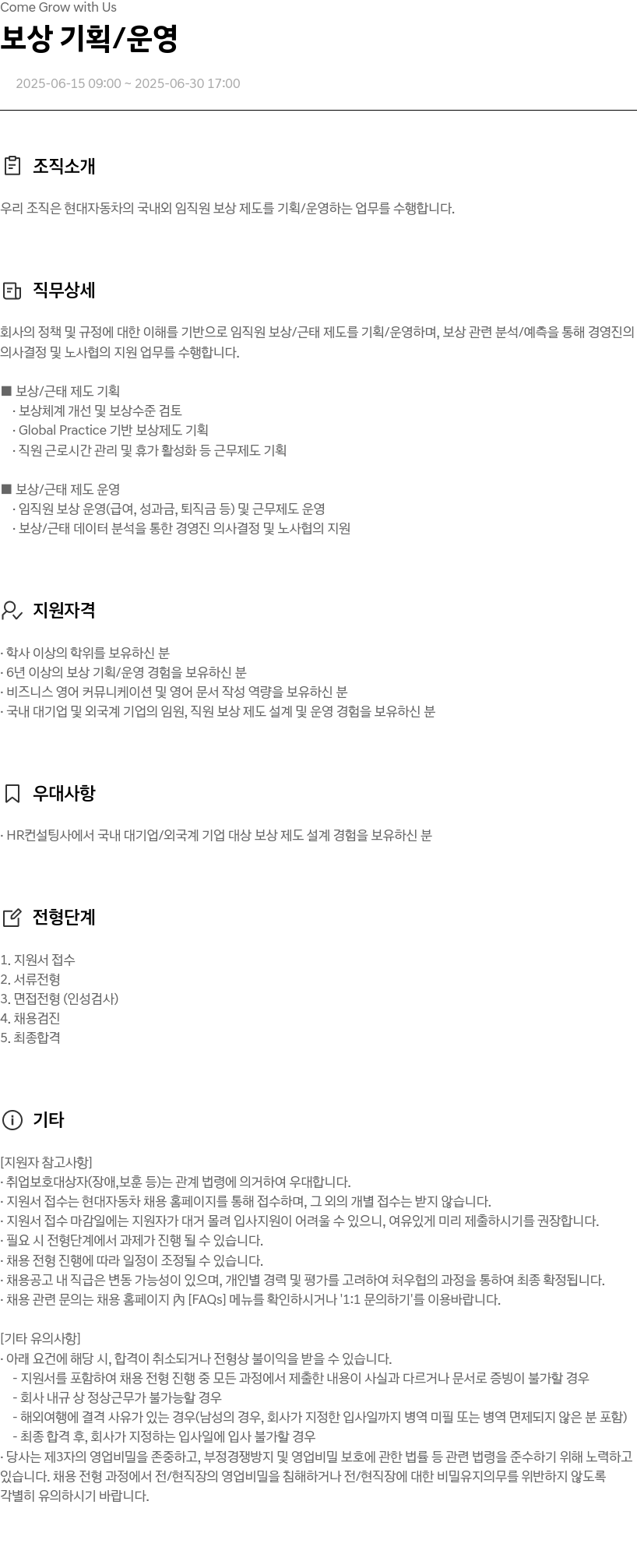 현대자동차 보상 기획 / 운영 채용공고