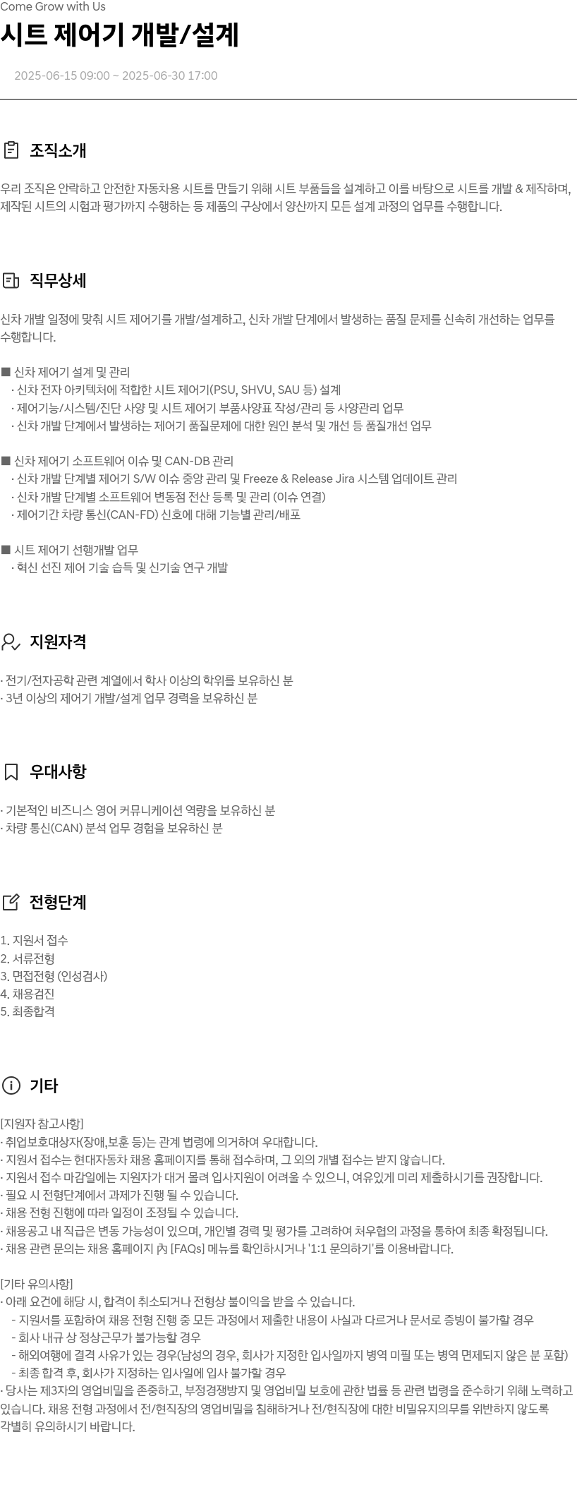 현대자동차 시트 제어기 개발 / 설계 채용공고