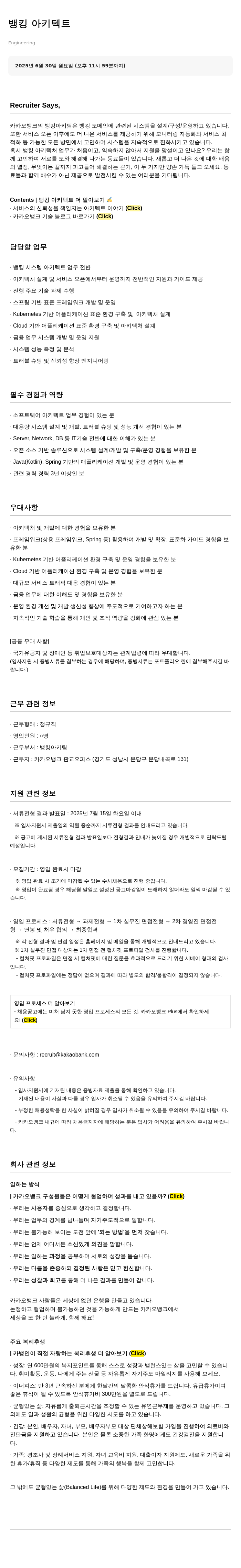 카카오뱅크 뱅킹 아키텍트 채용 채용공고
