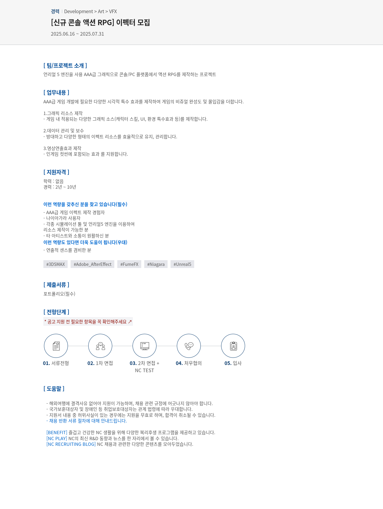 엔씨소프트 (공고 제목 없음) 채용공고
