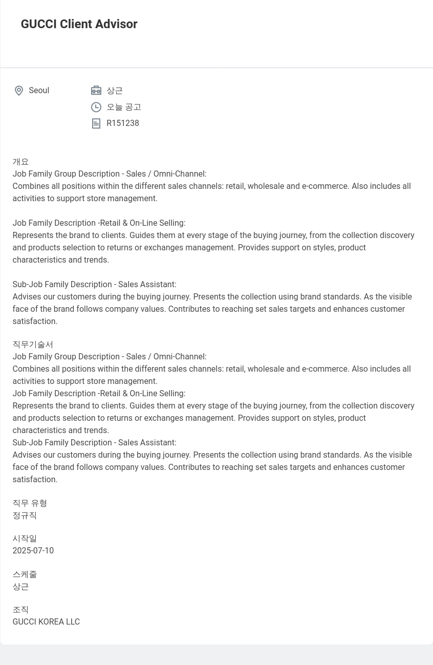 구찌 GUCCI Client Advisor 채용공고