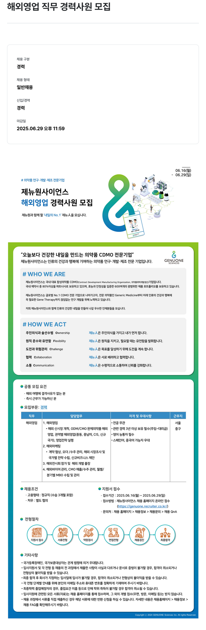 제뉴원사이언스 해외 영업 직무 경력 사원 모집 채용공고