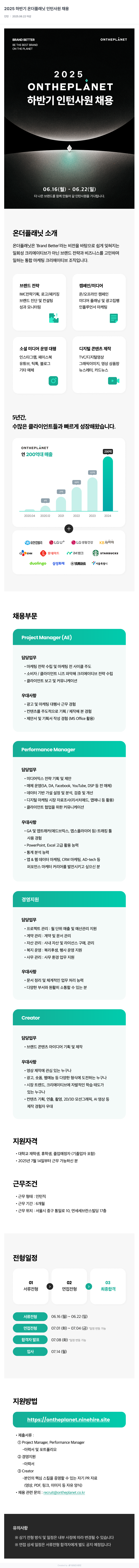 온더플래닛 2025 하반기 온더 플래닛 인턴 사원 채용 채용공고