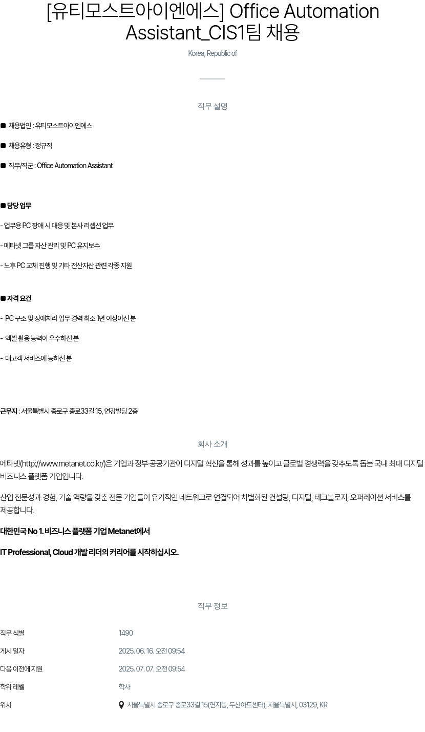 클로잇 Office Automation Assistant_CIS1 팀 채용 채용공고