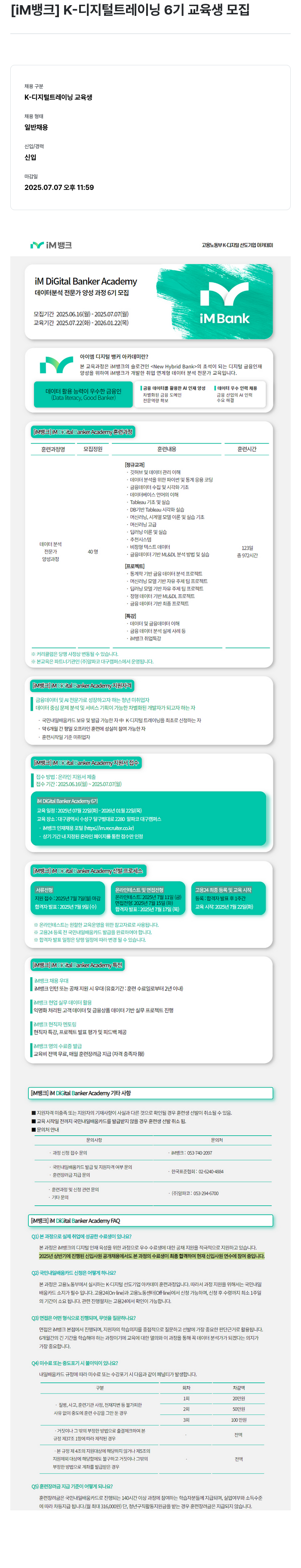 iM뱅크 [iM 뱅크] K-디지털 트레이닝 6기 교육생 모집 채용공고