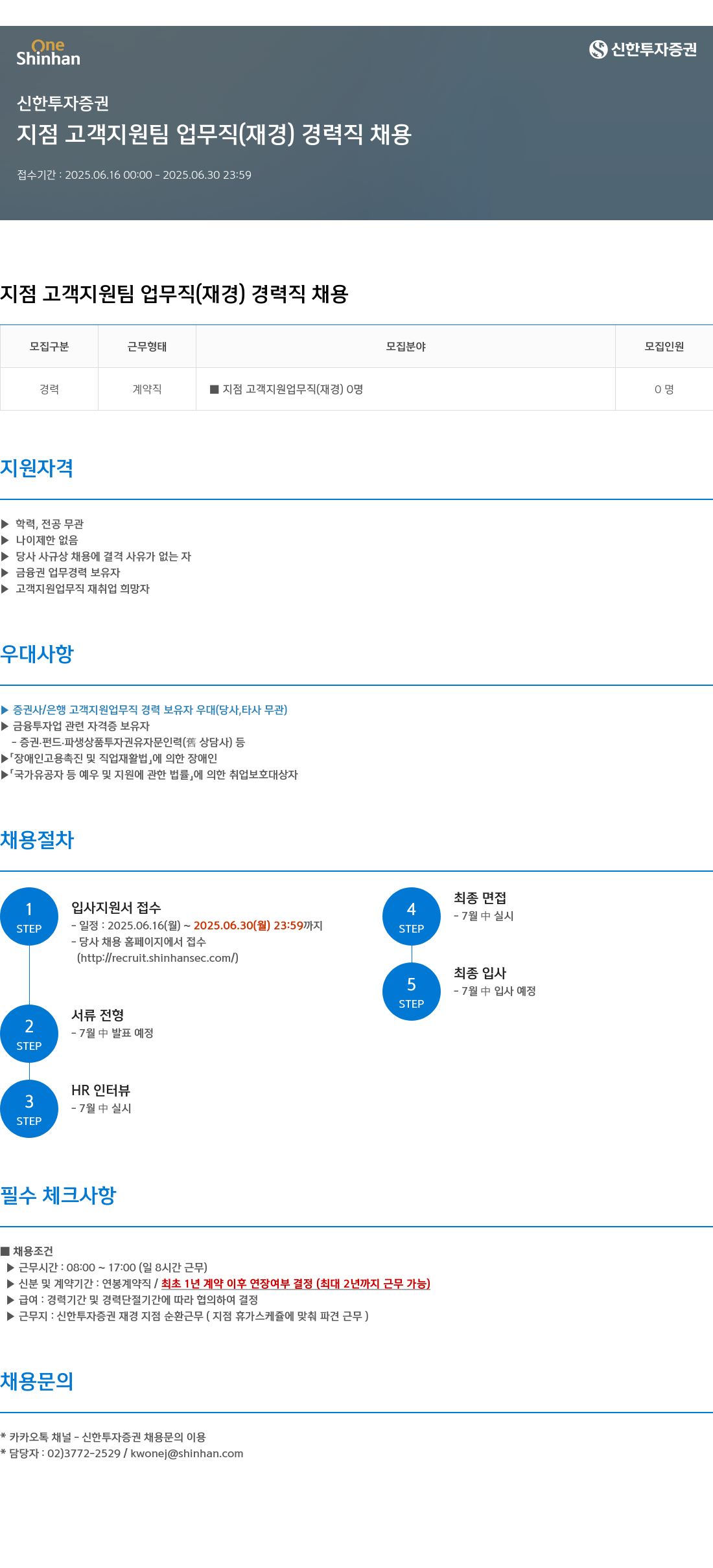 신한투자증권 지점 고객 지원팀 업무직(재경) 경력직 채용 채용공고