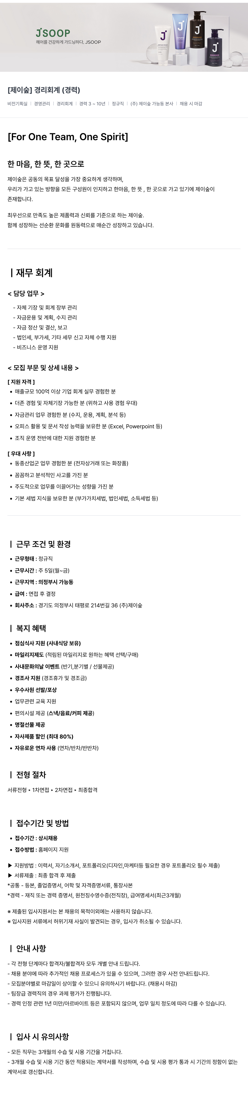 제이숲 [제이숲] 경리 회계 (경력) 채용공고