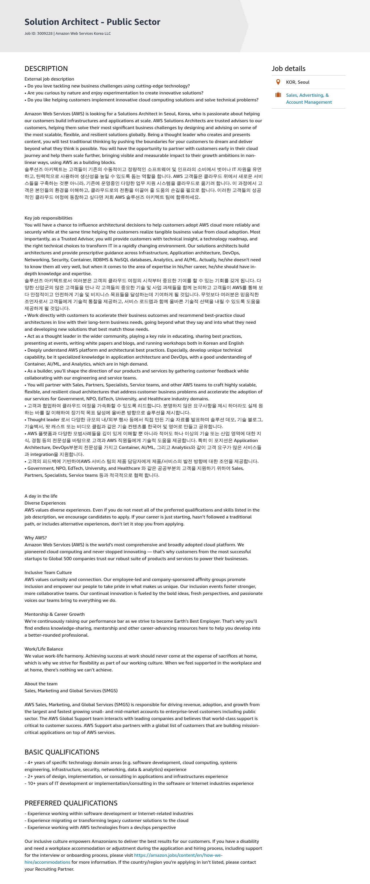 AWS Solution Architect - Public Sector 채용공고