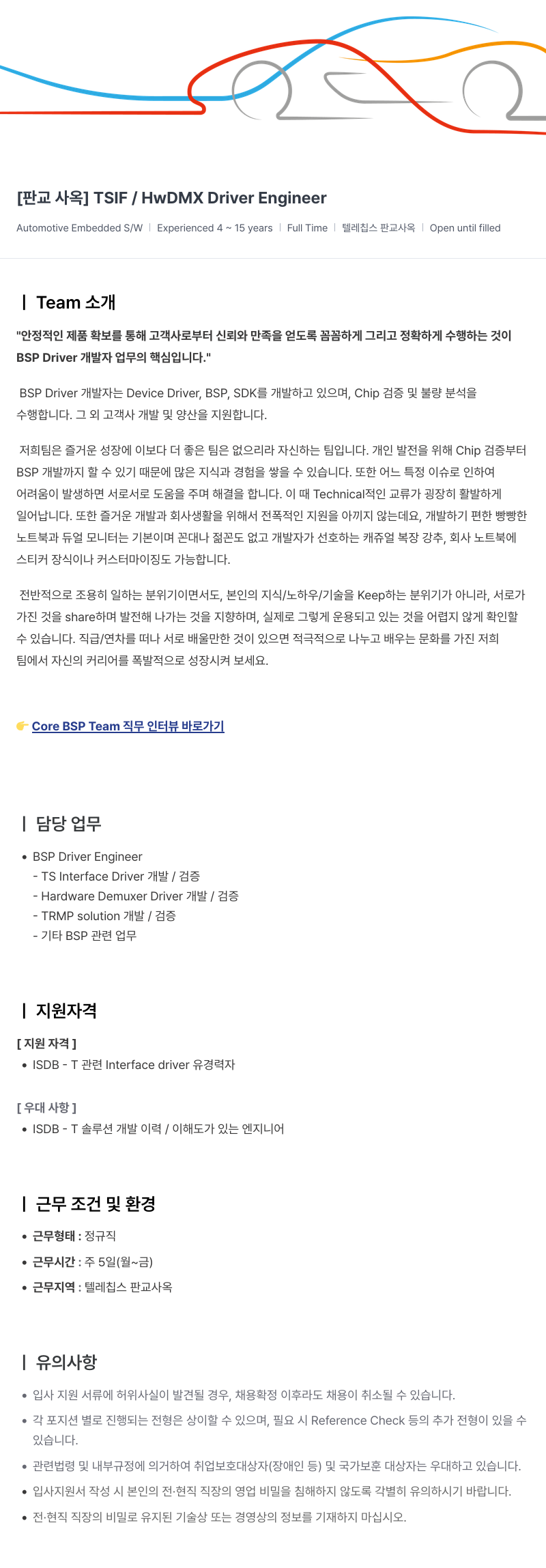 텔레칩스 [판교 사옥] TSIF / HwDMX Driver Engineer 채용공고