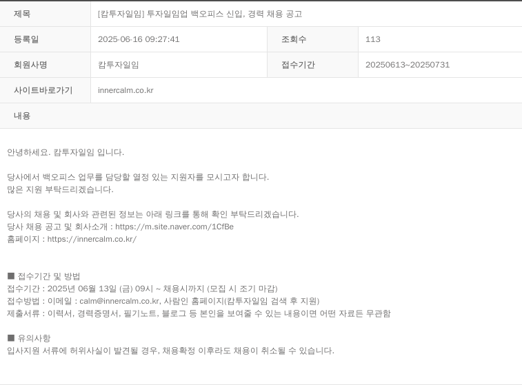 캄투자일임 [캄 투자 일임] 투자 일임업 백 오피스 신입, 경력 채용 공고 채용공고