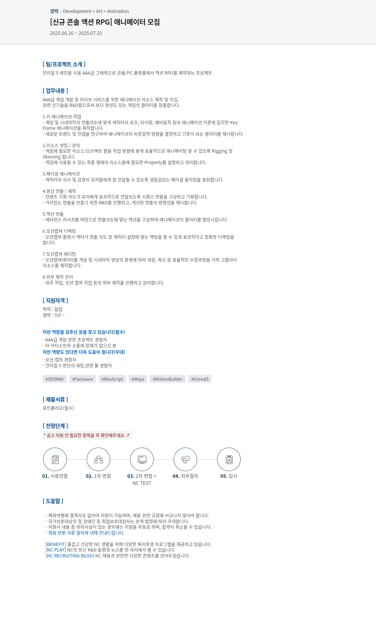 엔씨소프트 (공고 제목 없음) 채용공고