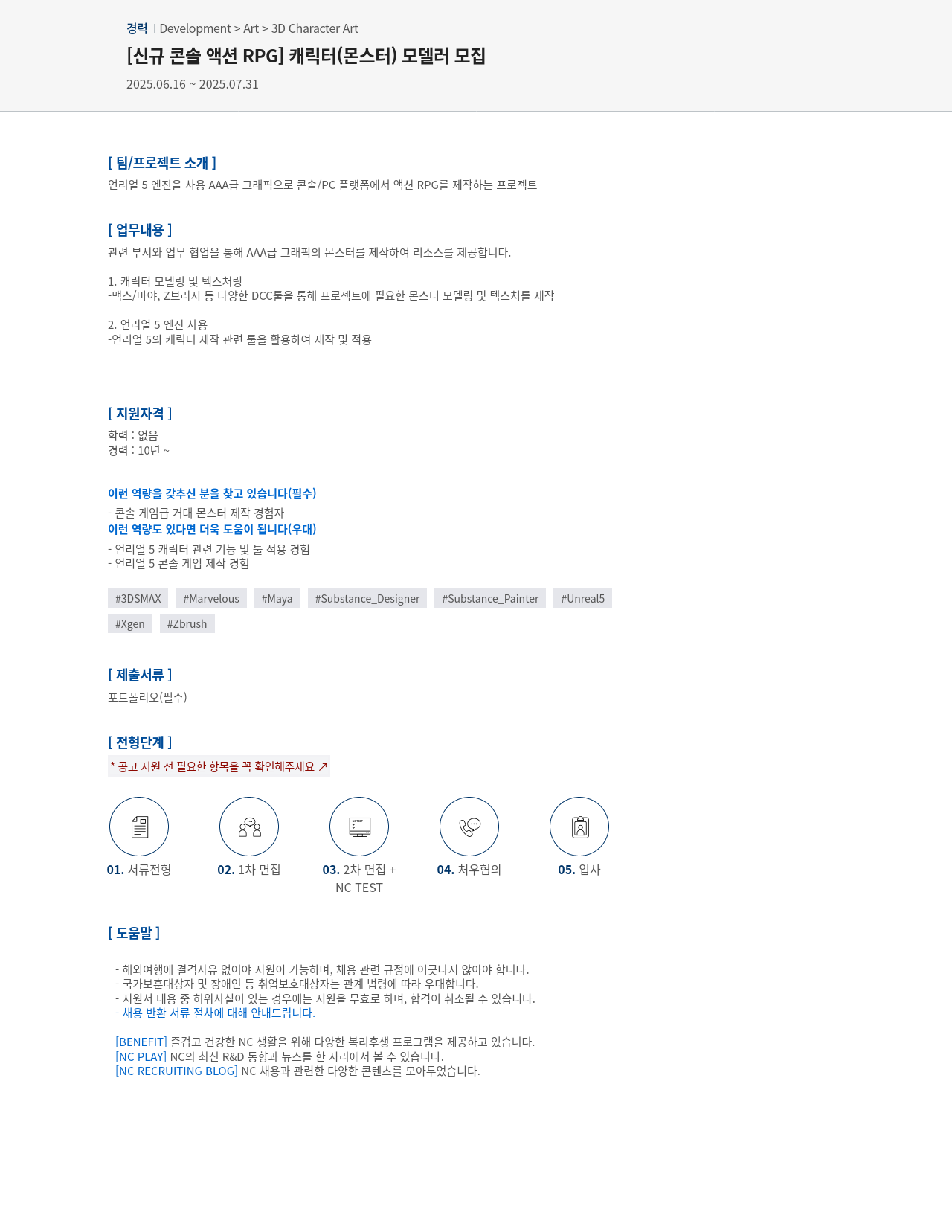 엔씨소프트 (공고 제목 없음) 채용공고
