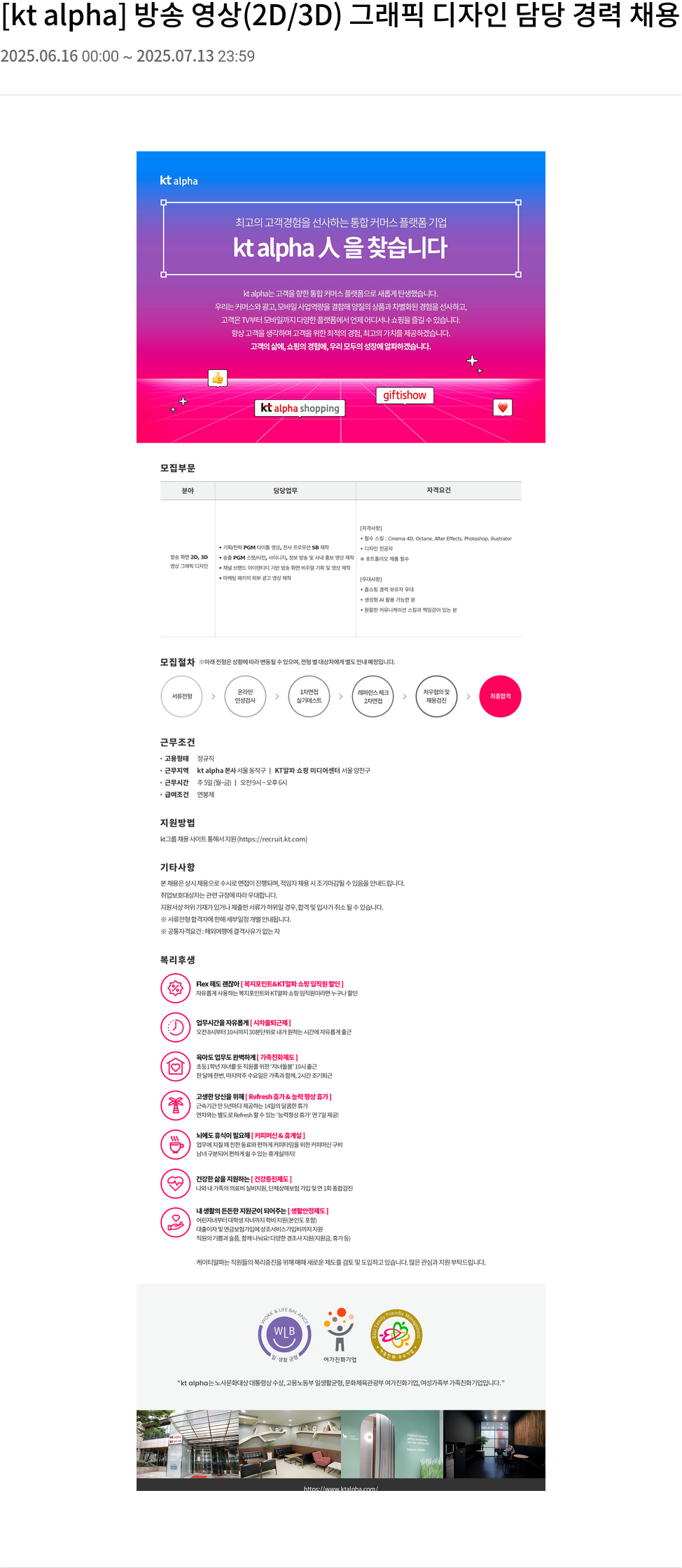 KT알파 방송 영상 (2D / 3D) 그래픽 디자인 담당 경력 채용 채용공고