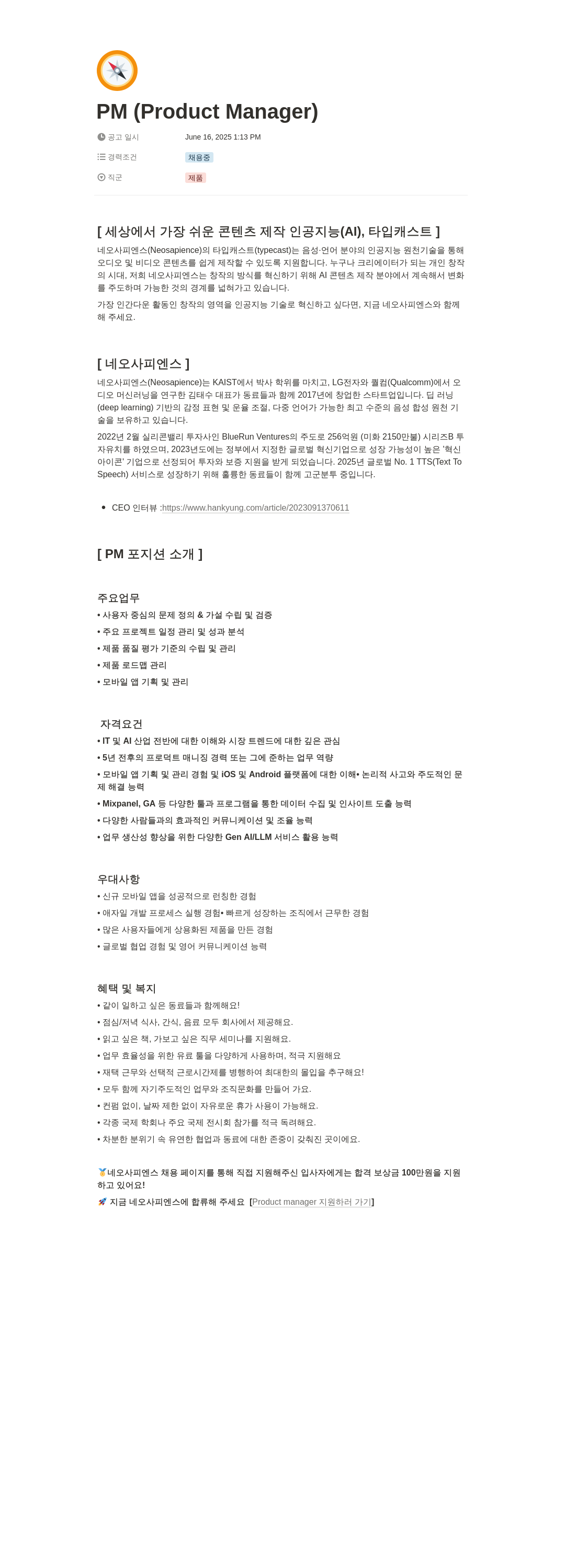 네오사피엔스 PM (Product Manager) 채용 채용공고