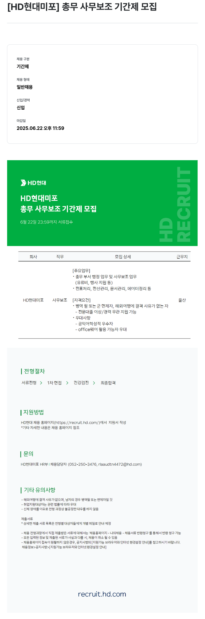 현대미포조선 총무 사무 보조 기간제 모집 채용공고