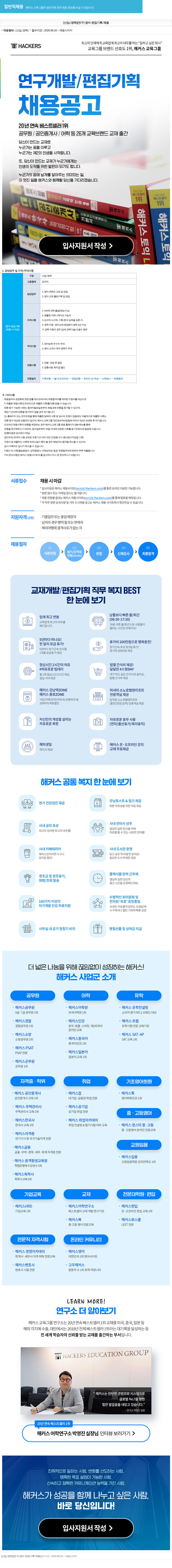 해커스교육그룹 [신입/경력][연구] 영어 편집 기획 채용 채용공고