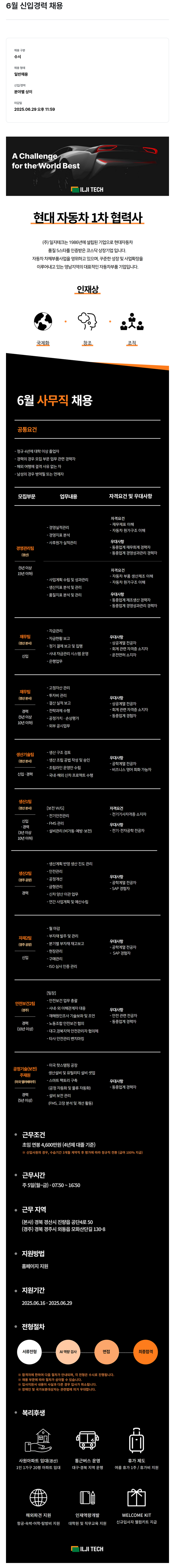 일지테크 6월 신입/경력 채용 채용공고