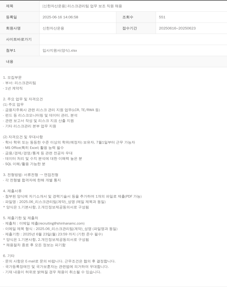 신한자산운용 [신한 자산 운용] 리스크 관리팀 업무 보조 직원 채용 채용공고