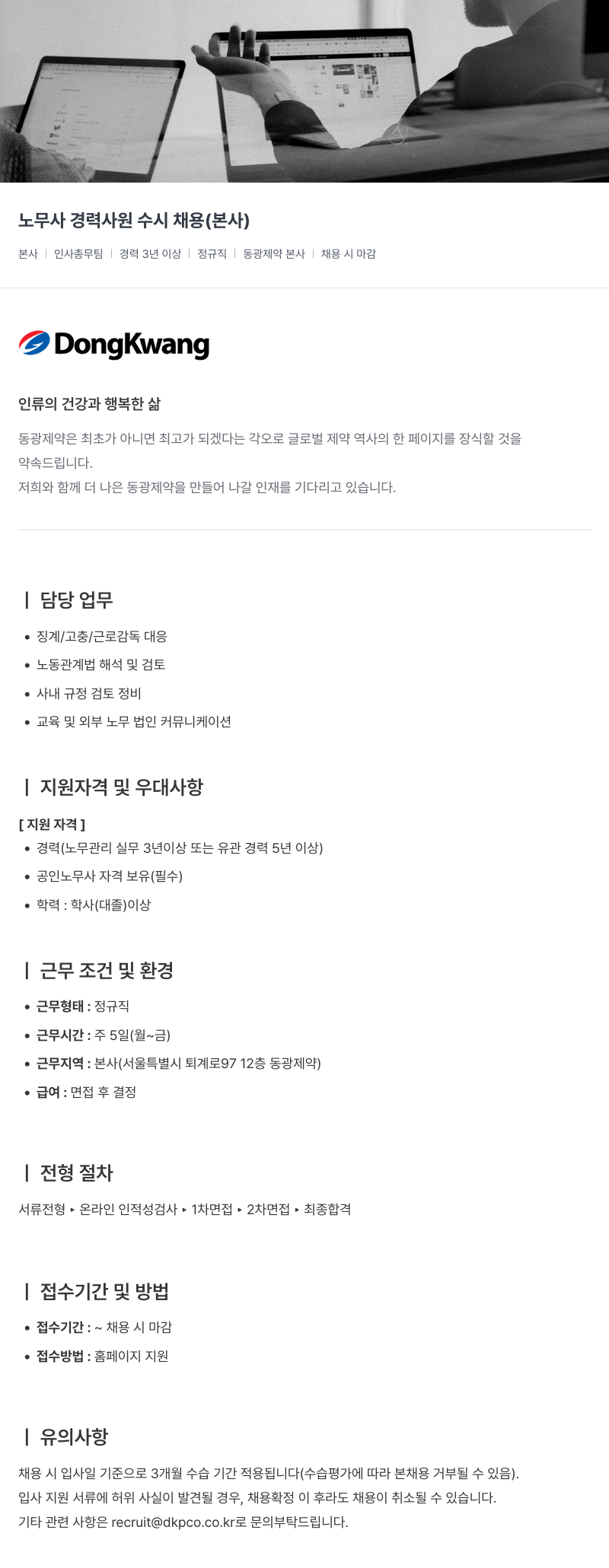 동광제약 노무사 경력 사원 수시 채용 (본사) 채용공고