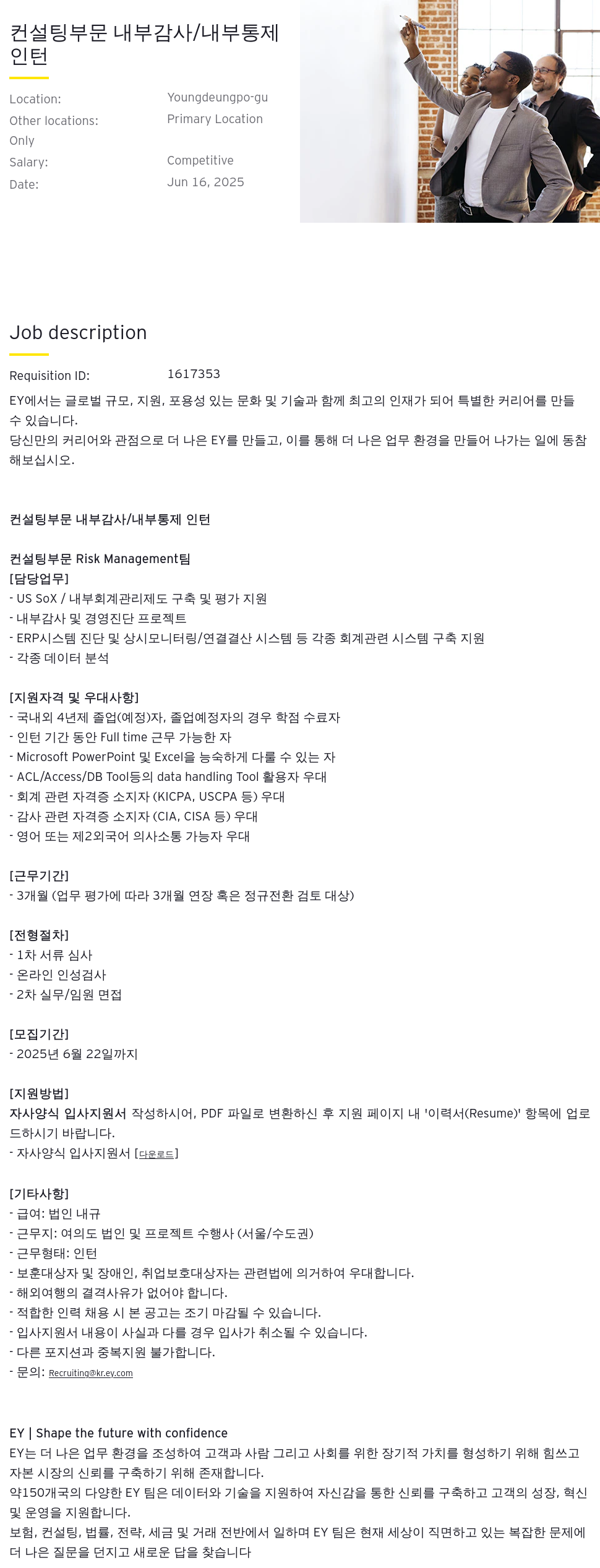 한영회계법인 컨설팅 부문 내부 감사 / 내부 통제 인턴 채용 채용공고
