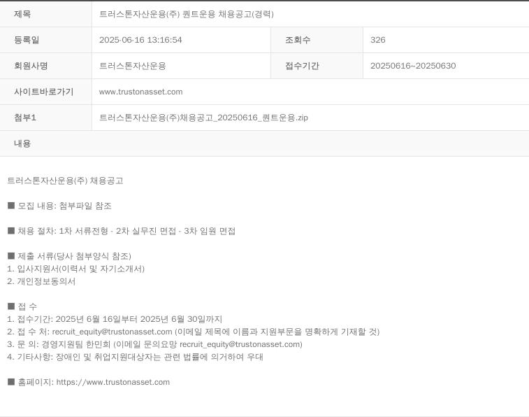 트러스톤자산운용 트러스톤자산운용(주) 퀀트 운용 채용 공고 (경력) 채용공고
