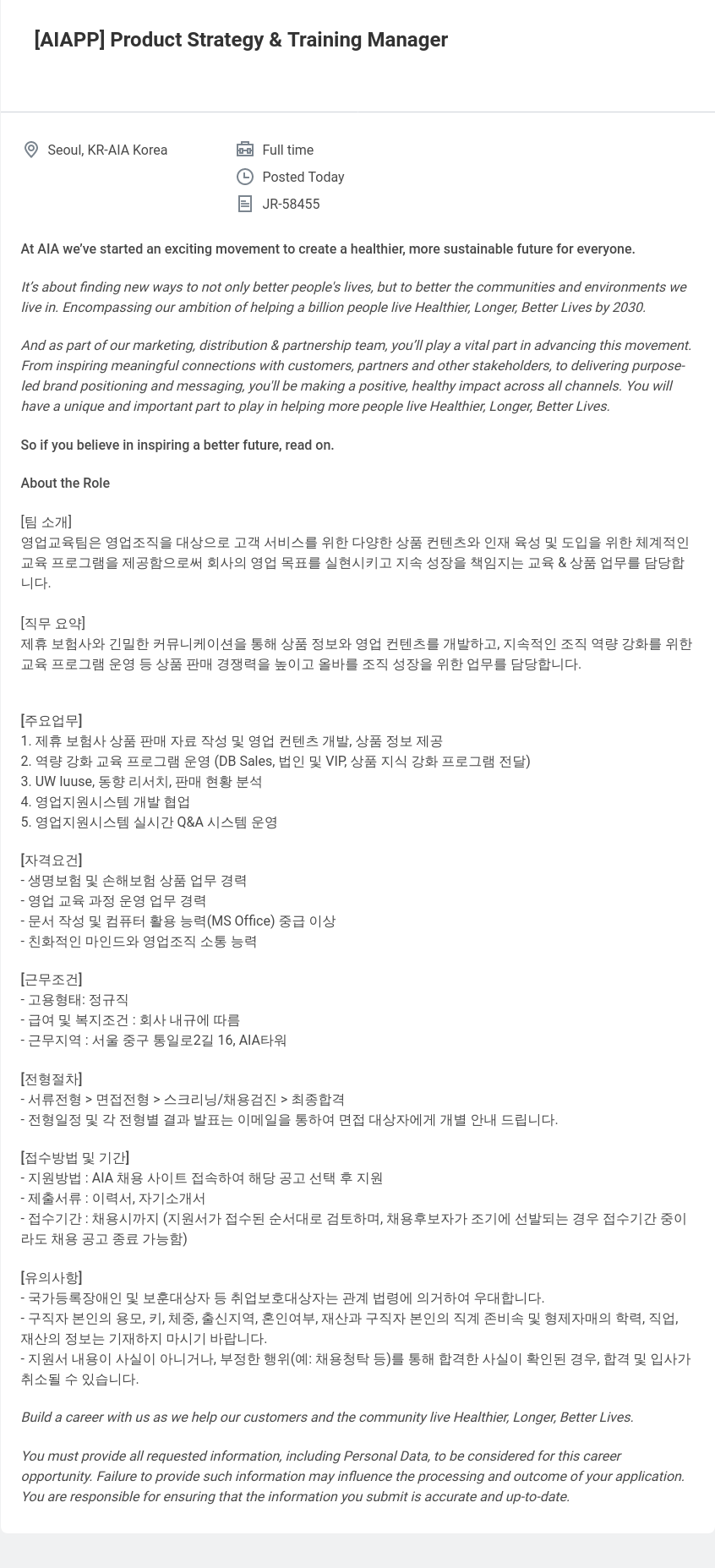 AIA생명 [AIAPP] Product Strategy & Training Manager 채용공고