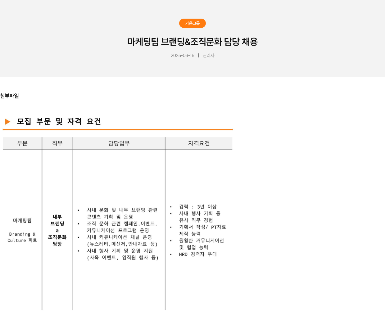 가온그룹 마케팅 팀 브랜딩 & 조직 문화 담당 채용 채용공고