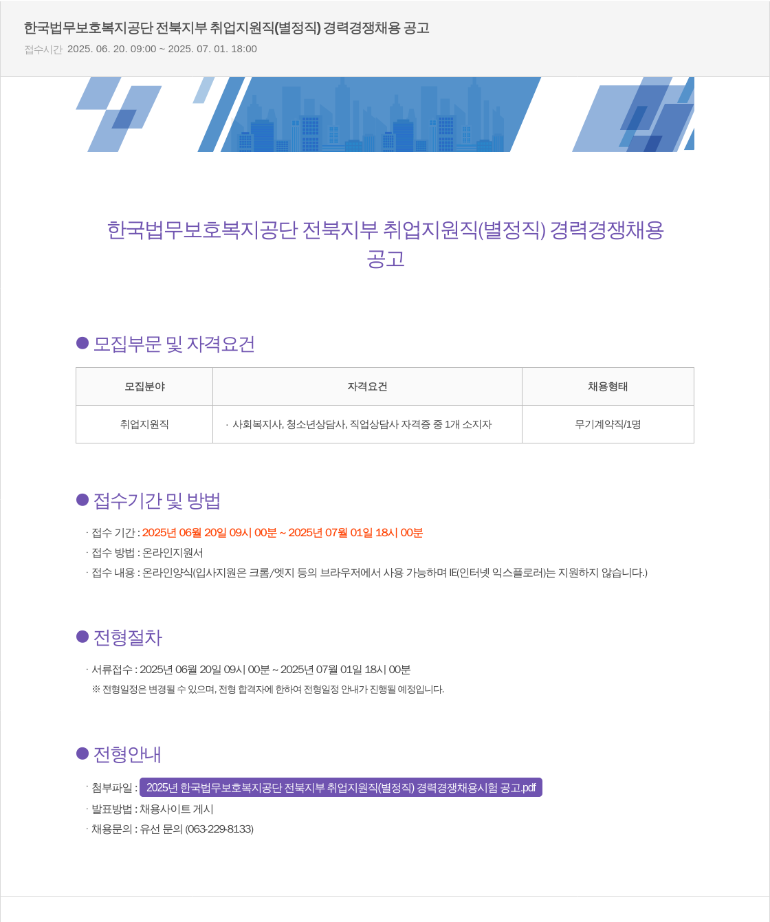 한국법무보호복지공단 취업지원직(별정직) 경력경쟁 채용 공고 채용공고