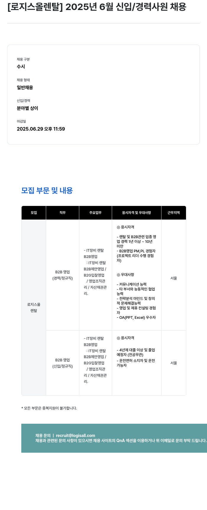 한국파렛트풀 2025년 6월 신입/경력 사원 채용 채용공고
