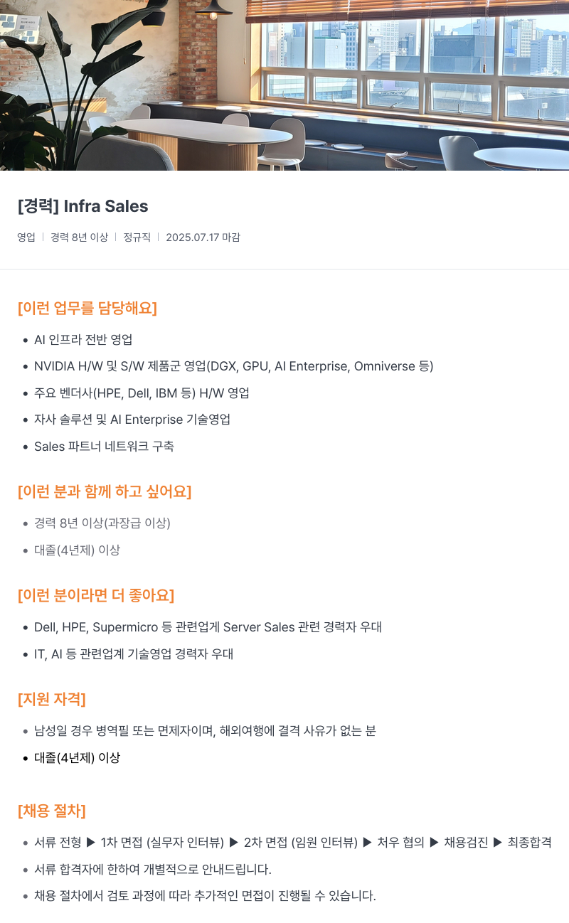 씨이랩 Infra Sales 경력 채용 채용공고