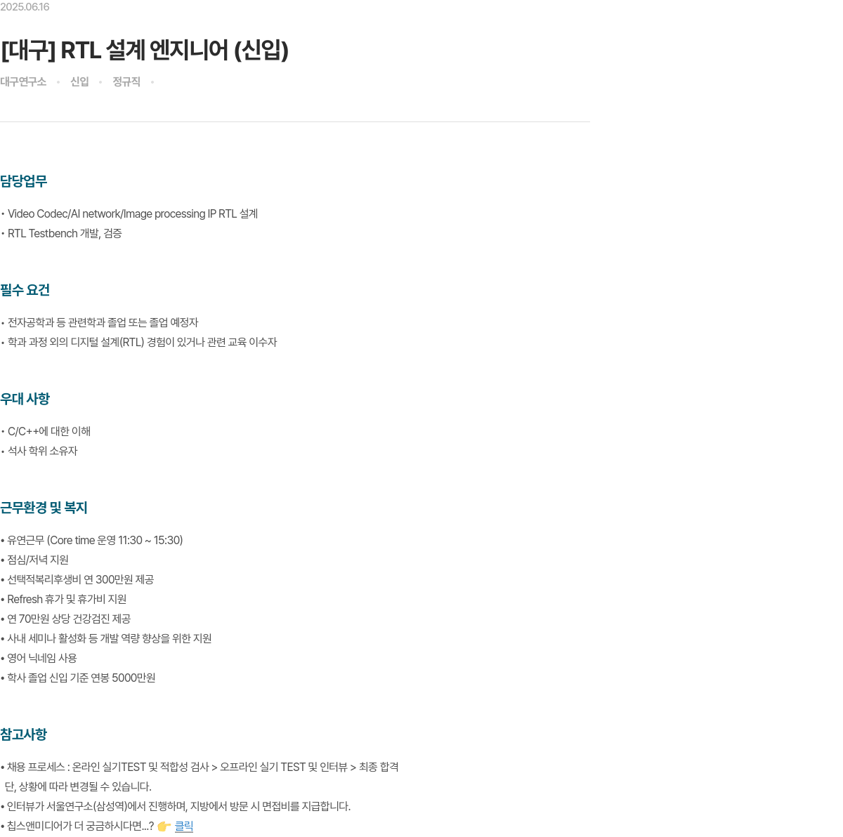 칩스앤미디어 [대구] RTL 설계 엔지니어 (신입) 채용공고