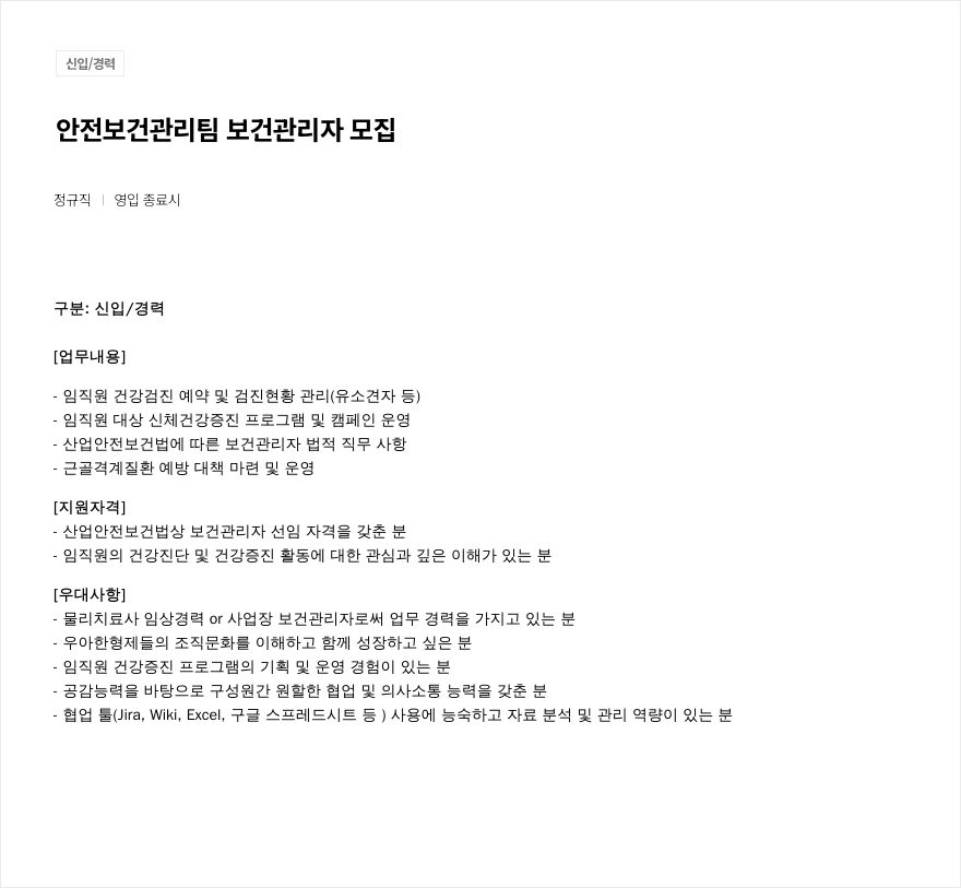 우아한형제들 안전 보건 관리팀 보건 관리자 모집 채용공고