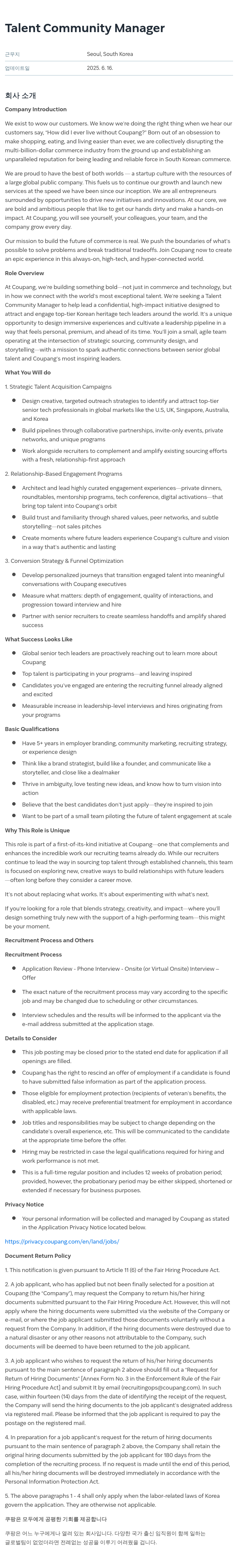 쿠팡 Talent Community Manager 채용 채용공고