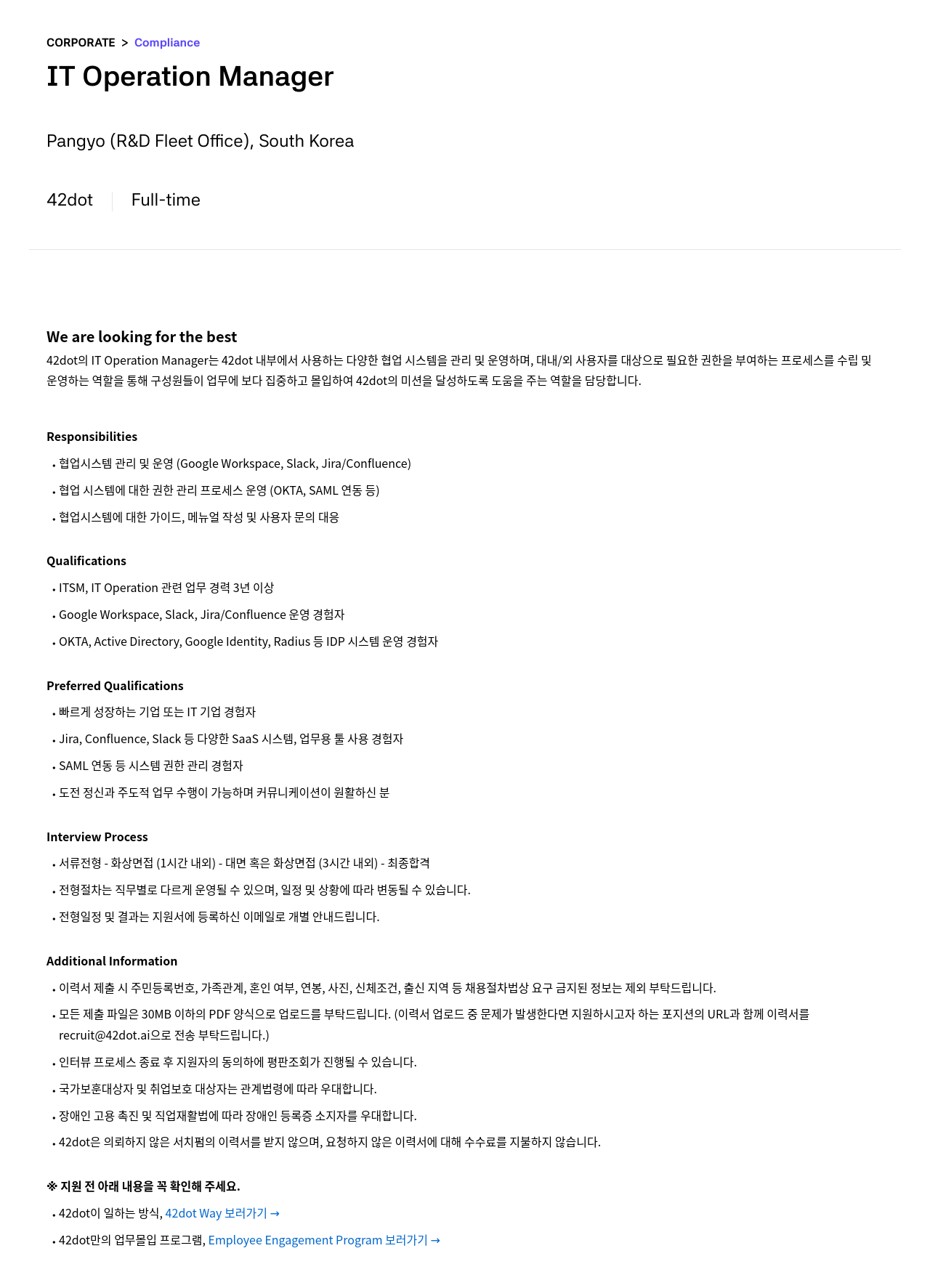 42dot IT Operation Manager 채용 채용공고