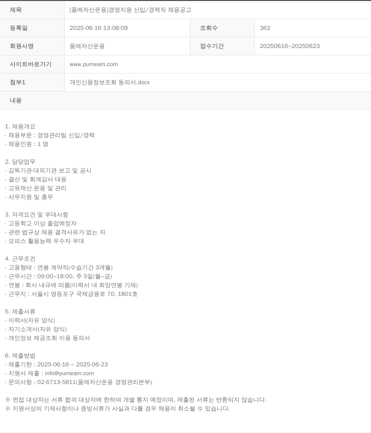 품에자산운용 [품에자산운용] 경영지원 신입/경력직 채용 공고 채용공고