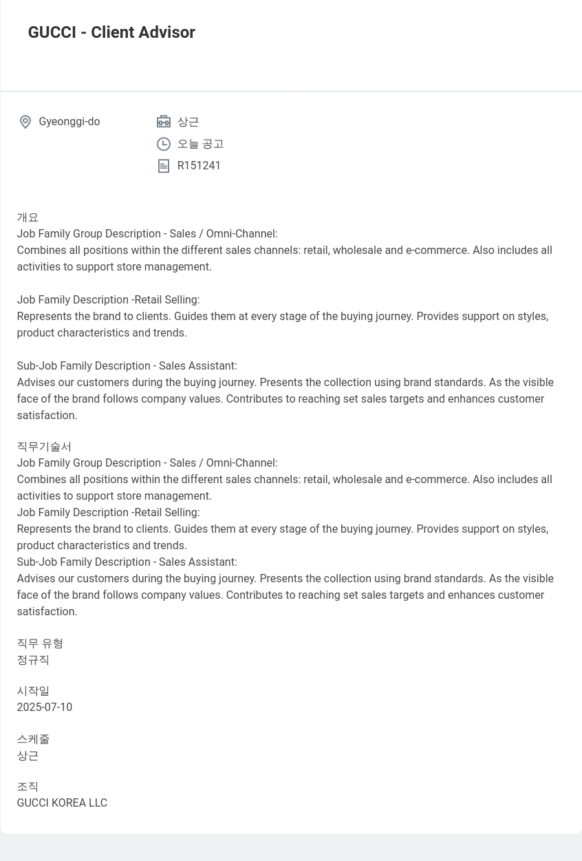 구찌 Client Advisor 채용공고