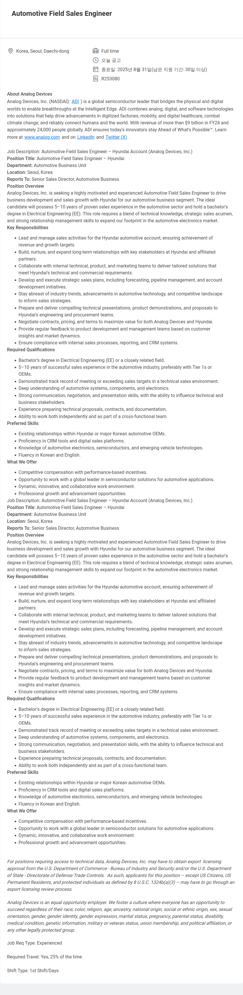 아나로그디바이스 Automotive Field Sales Engineer - Hyundai Account 채용공고