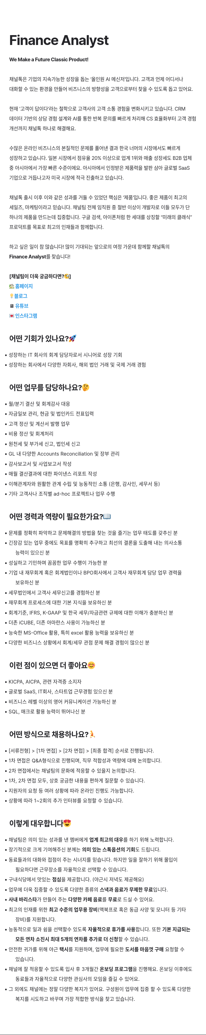 채널코퍼레이션 Finance Analyst 채용 채용공고