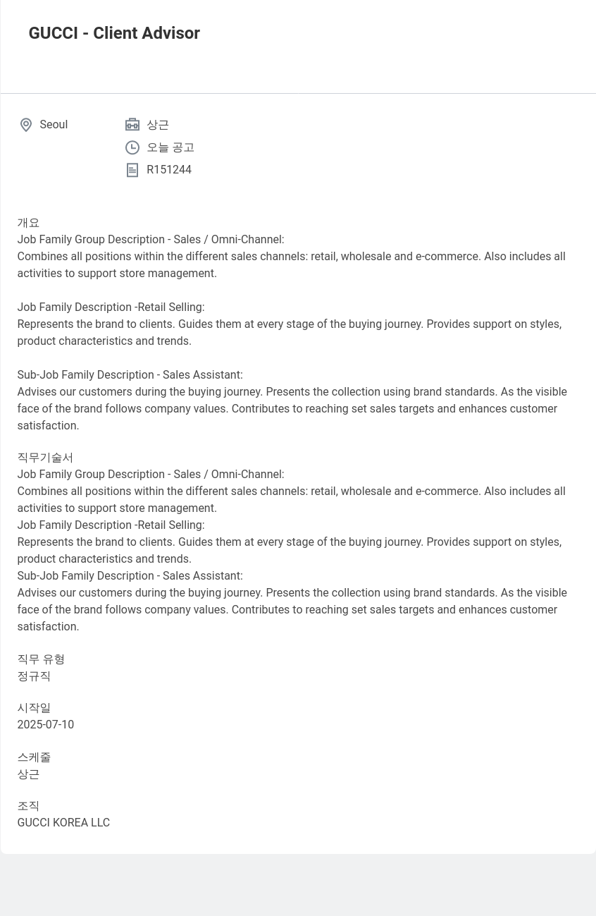 구찌 Client Advisor 채용공고