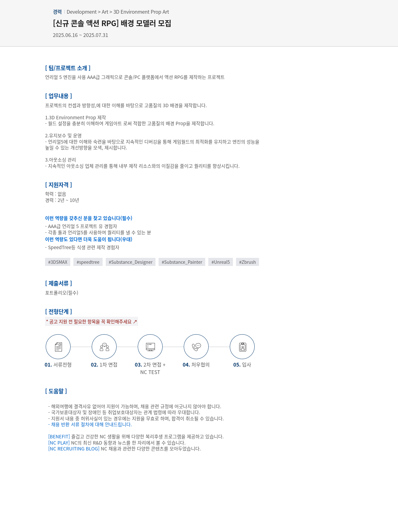 엔씨소프트 (공고 제목 없음) 채용공고