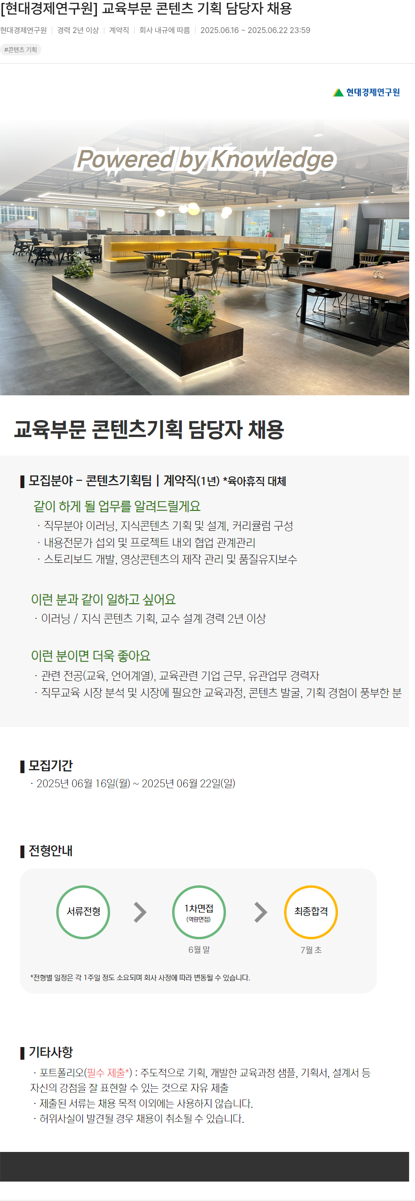 현대경제연구원 교육 부문 콘텐츠 기획 담당자 채용 채용공고