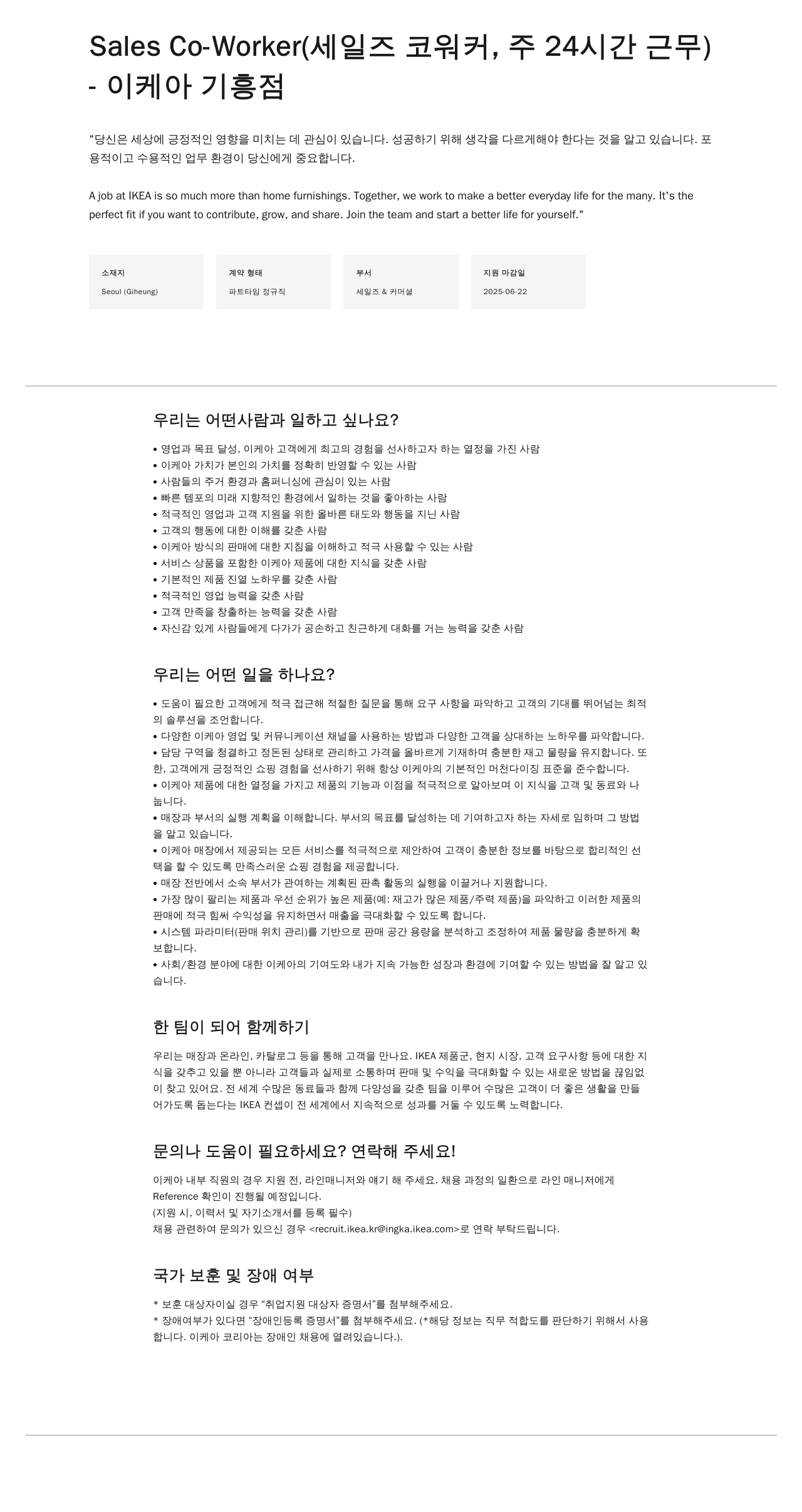 이케아 Sales Co-Worker (세일즈 코워커, 주 24시간 근무) - 이케아 기흥점 채용공고